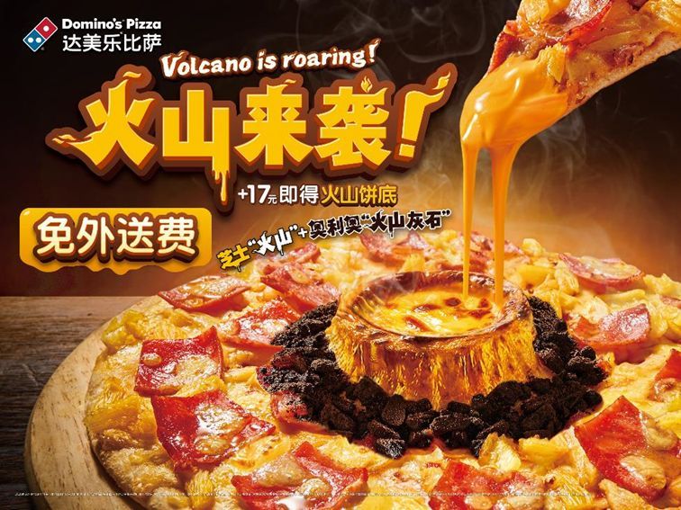 Volcano Crust from Domino’s Pizza China