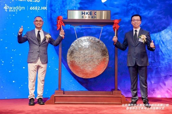 Beijing Fourth Paradigm Technology Co.  Listing Ceremony, Sept 28, 2023