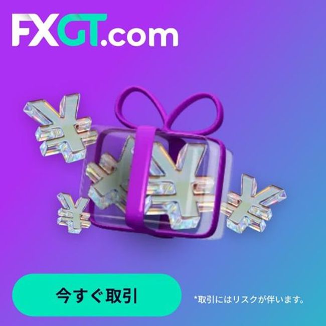 FXGT.com: 20,000万円新規登録ボーナス開始