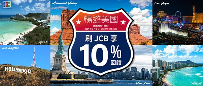 JCB Offers Exclusive 10% Cashback Promotion for Taiwanese Cardmembers on Purchases in the U.S.