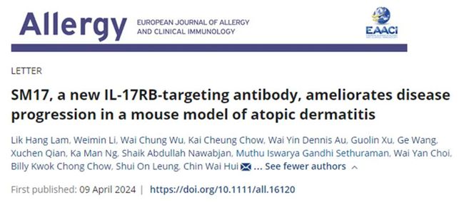 中國抗體SM17治療特應性皮炎（AD）之臨床前結果刊登於國際科學期刊《Allergy》