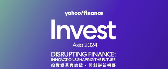 「Yahoo Finance Invest Asia 2024：投资变革与突破 - 开创崭新视野」盛大举行