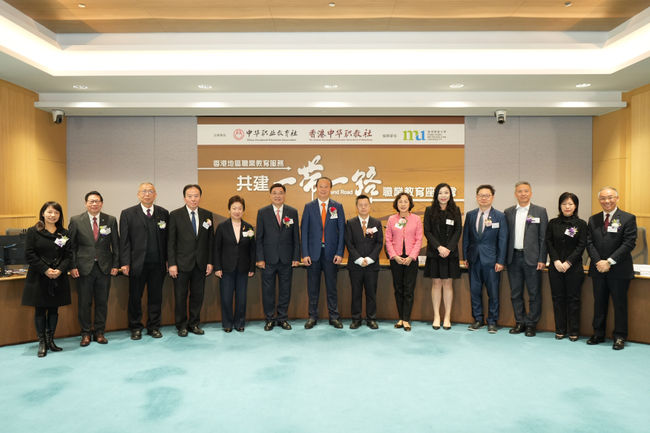 Hong Kong Vocational Education Service in Joint Construction of the  'Belt and Road' Vocational Education Symposium