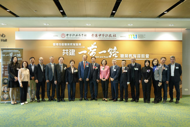 Hong Kong Vocational Education Service in Joint Construction of the  'Belt and Road' Vocational Education Symposium