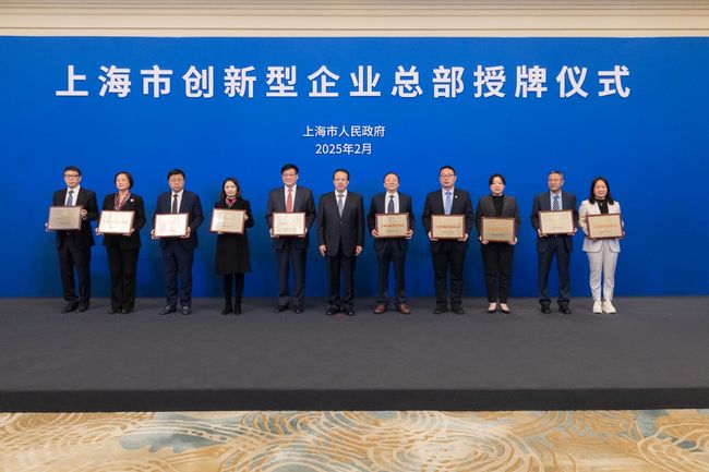 華領醫藥榮獲上海市創新型企業總部授牌
