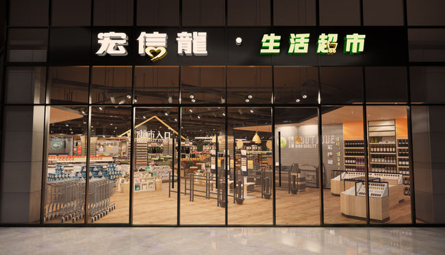 Jiangsu Horizon Chain Supermarket, a Supermarket and Convenience Store Chain Store Operator, Announces Its Global Offering and Listing of H Shares on the Main Board of the Hong Kong Stock Exchange