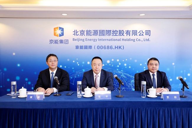 京能國際2024年度業績交流會圓滿召開