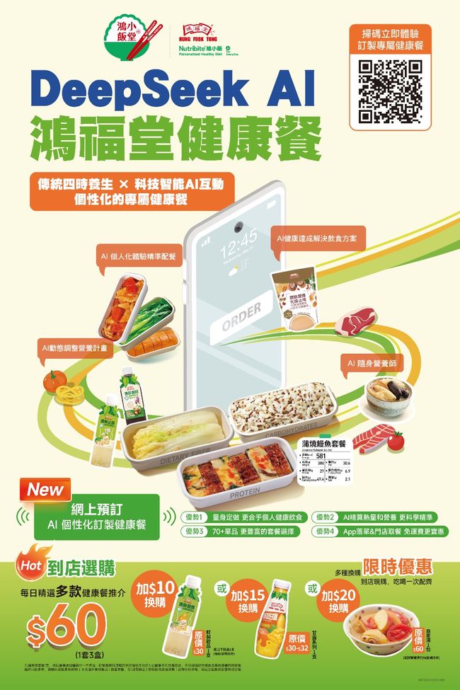 鸿福堂携手Nutribite 推出AI专属健康餐饮服务“鸿小饭堂”