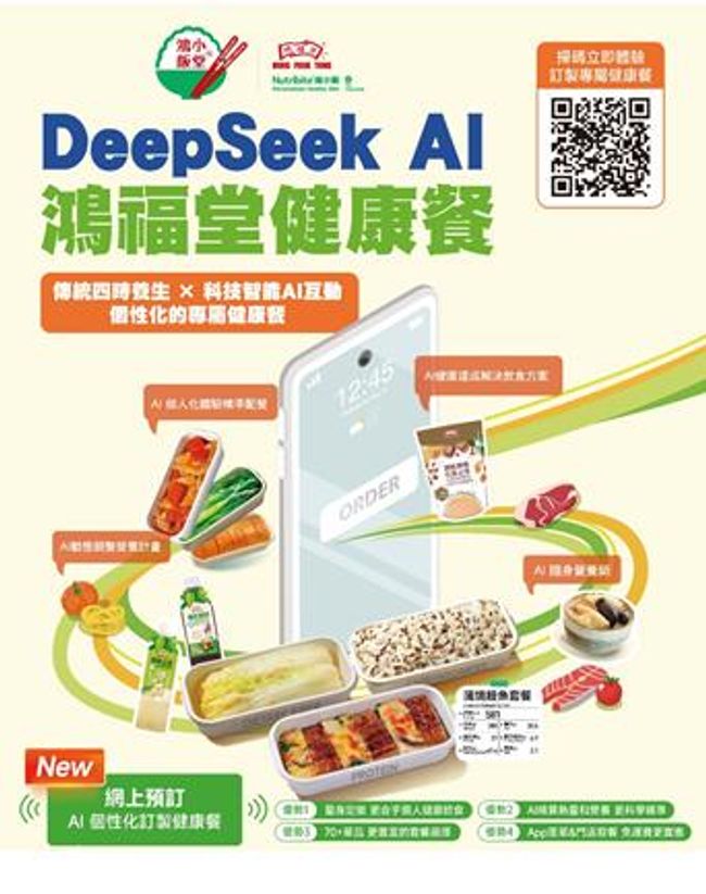 鴻福堂攜手Nutribite 推出AI專屬健康餐飲服務「鴻小飯堂」