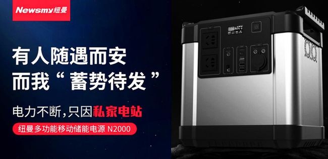 紐曼戶外電源出海中亞熱賣 極海傳媒海外推廣助推"用電自由夢"
