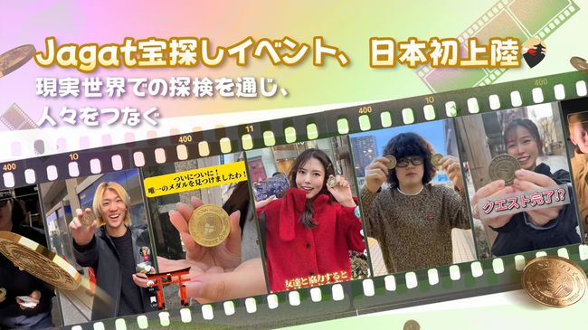現実世界での探検を通じ、人々をつなぐ―Jagat宝探しイベント、日本初上陸