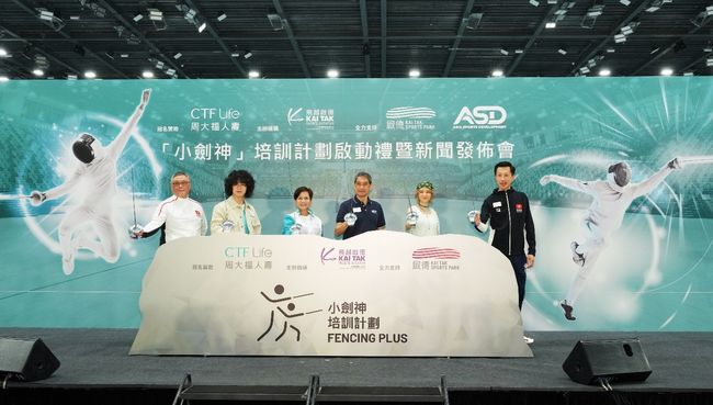 CTF Life Title-Sponsored "Fencing Plus" Training Programme by Kai Tak Sports Initiative Officially Kicks Off