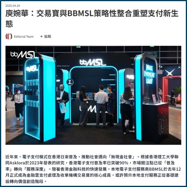 交易宝助力香港盛事经济及亮相InnoEX 2025