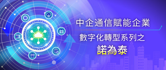 加速全球藥物研發 智賦(R)“雲網安”方案助力諾為泰創新