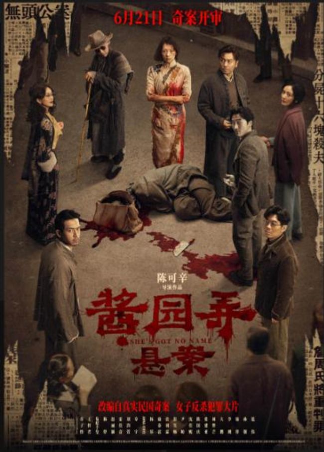 歡喜傳媒出品、陳可辛導演劇情片《醬園弄-懸案》榮膺上海國際電影節開幕影片