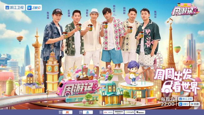 《周遊記3》斬獲收視十二連冠！巨星傳奇IP生態與商業價值雙贏