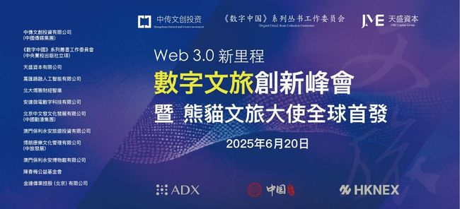 「數字經濟新引擎：以新質生產力推動數字文旅新產業」