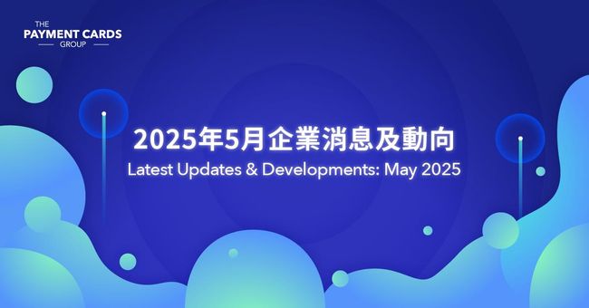 交易宝2025年5月亮相HOFEX 2025及HK Tech 300 Expo  助力商户数码𨍭型