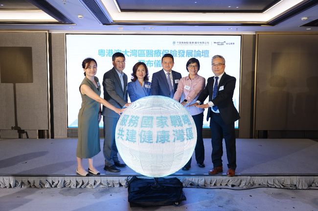 “粵港澳大灣區醫療保險發展論壇”在港舉行