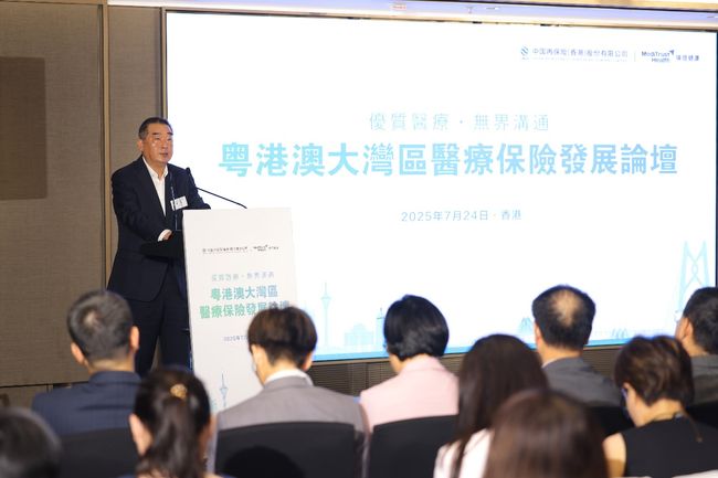 “粵港澳大灣區醫療保險發展論壇”在港舉行