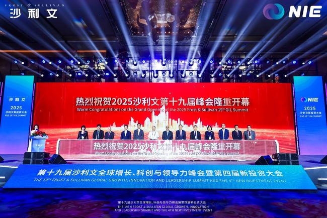 沙利文第十九屆全球增長、科創與領導力峰會順利閉幕