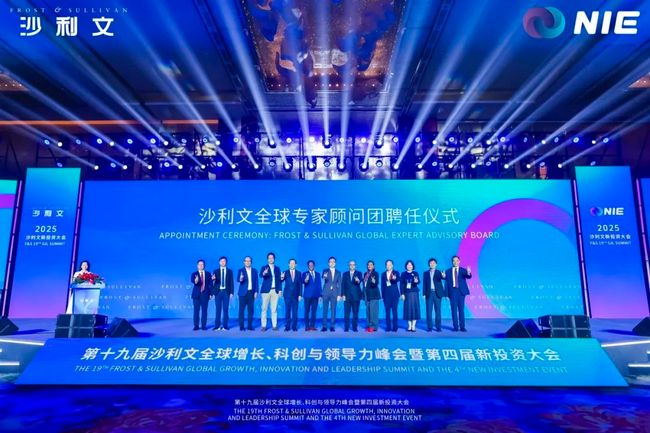 沙利文第十九屆全球增長、科創與領導力峰會順利閉幕