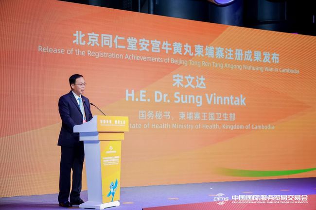 2025服貿會現場：柬埔寨王國衛生部交付同仁堂安宮牛黃丸許可證書