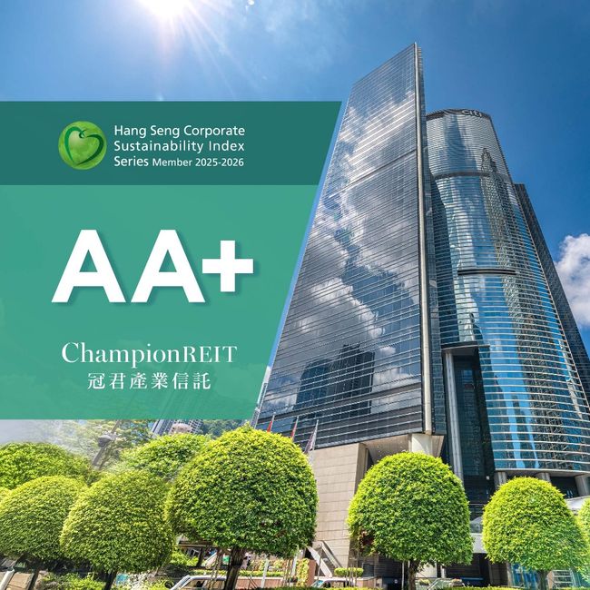 冠君产业信托荣膺恒生ESG'AA+'评级并晋身基准指数