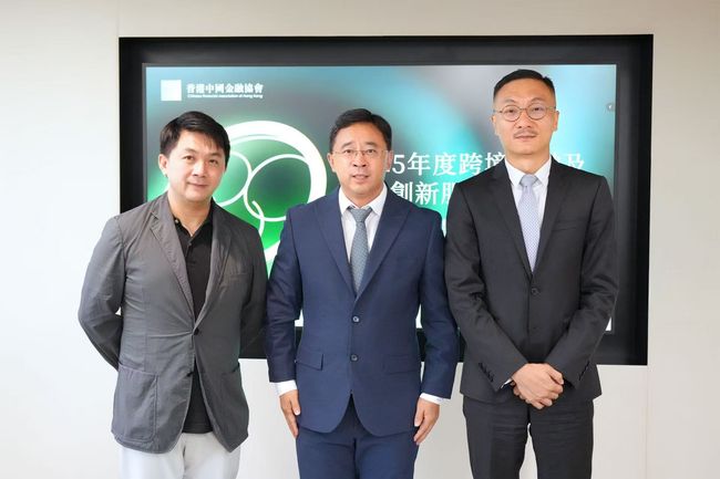 香港中國金融協會2025年度「跨境金融及金融創新服務大獎」即日起接受報名