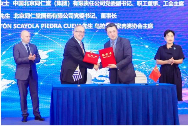 2025服貿會：同仁堂與烏拉圭國家肉類協會簽署傳統醫藥合作備忘錄