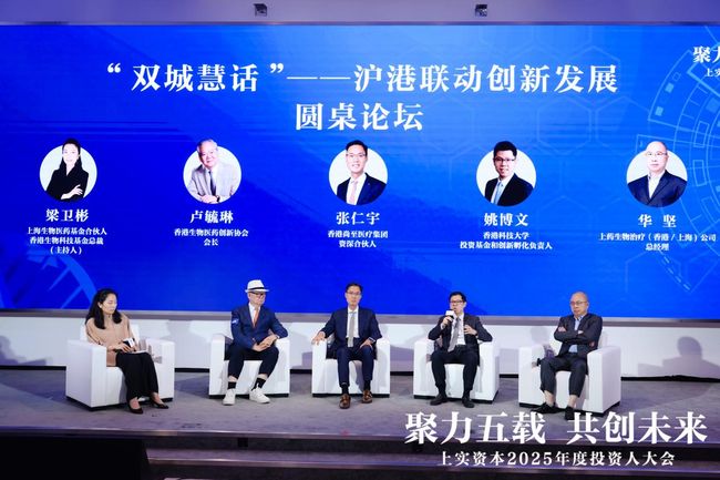 聚力五载 共创未来 | 上实资本召开2025年度投资人大会