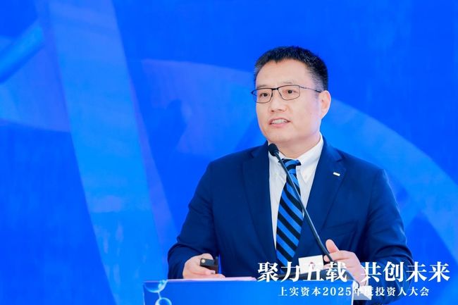聚力五載 共創未來 | 上實資本召開2025年度投資人大會