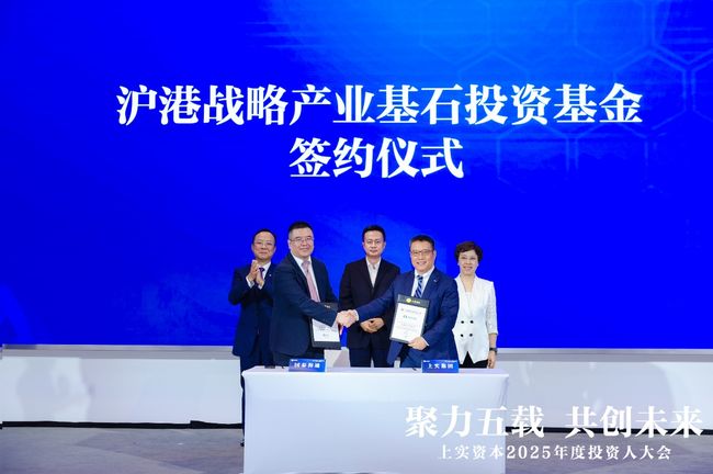 聚力五载 共创未来 | 上实资本召开2025年度投资人大会