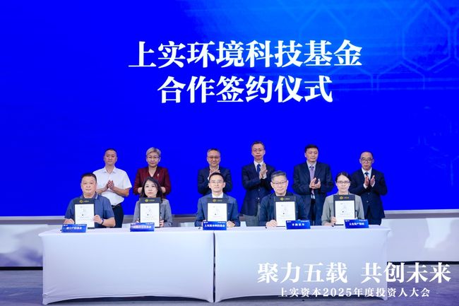 聚力五载 共创未来 | 上实资本召开2025年度投资人大会