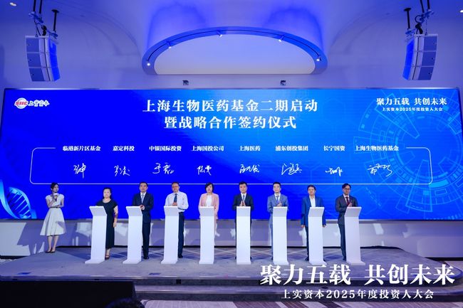 聚力五载 共创未来 | 上实资本召开2025年度投资人大会