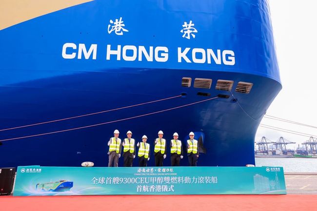 World's First Methanol Dual-Fuel PCTC 'CM HONG KONG' makes its maiden voyage to Hong Kong