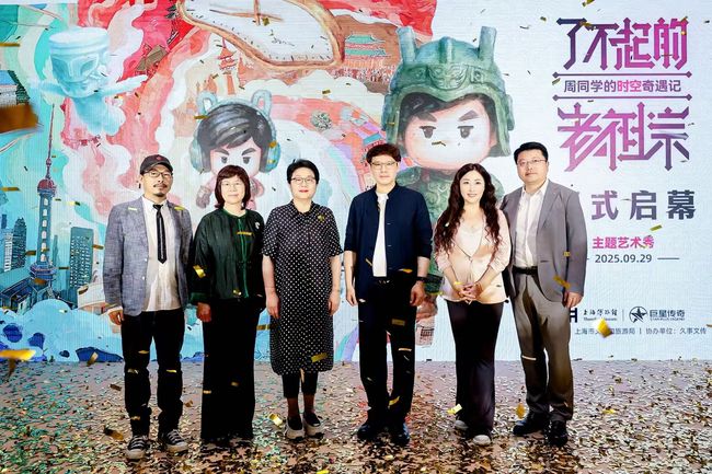 Star Plus Legend Partners with Shanghai Museum to Unveil 'CHOUCHOU' Themed Art Show