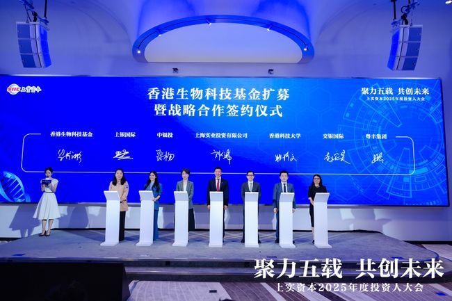 上實資本五周年之際連落三子：錨定滬港協同 以資本之力賦能生命健康與環境健康