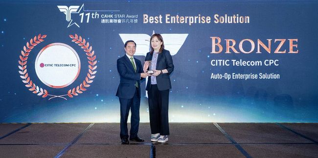 CITIC Telecom CPC Garners CAHK STAR Award 2025 Again