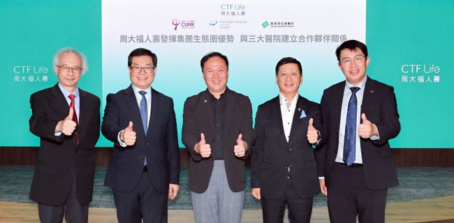 周大福人壽發揮集團生態圈優勢 與三大醫院建立合作夥伴關係
