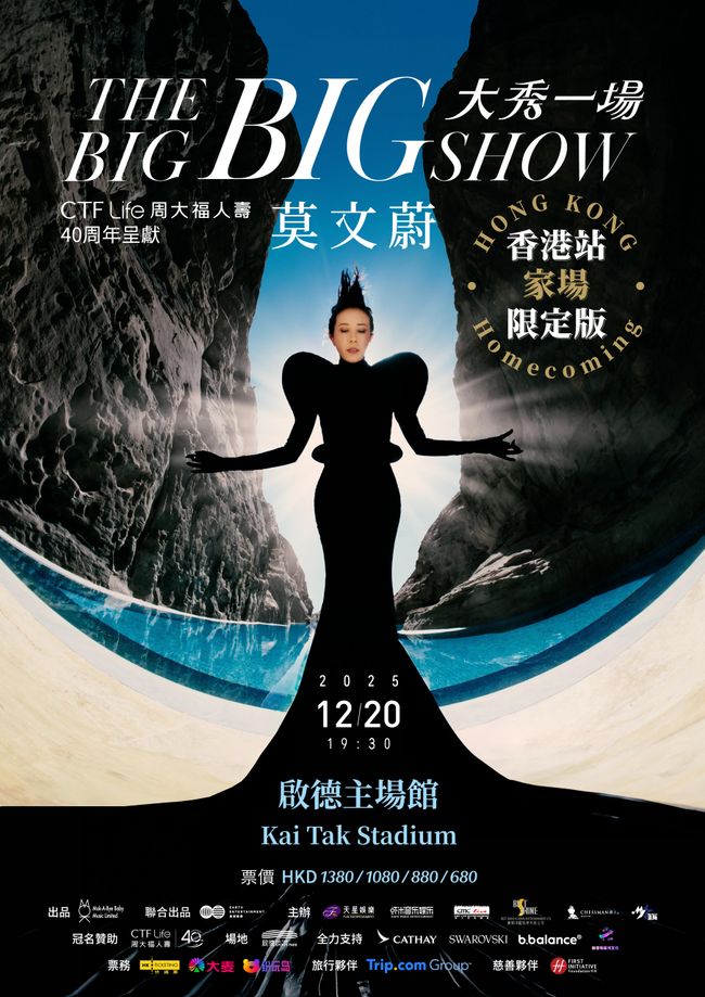 周大福人寿冠名赞助莫文蔚首个启德演唱会