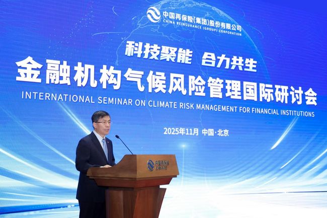 中國再保舉辦金融機構氣候風險管理國際研討會