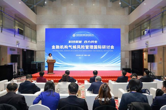 中國再保舉辦金融機構氣候風險管理國際研討會
