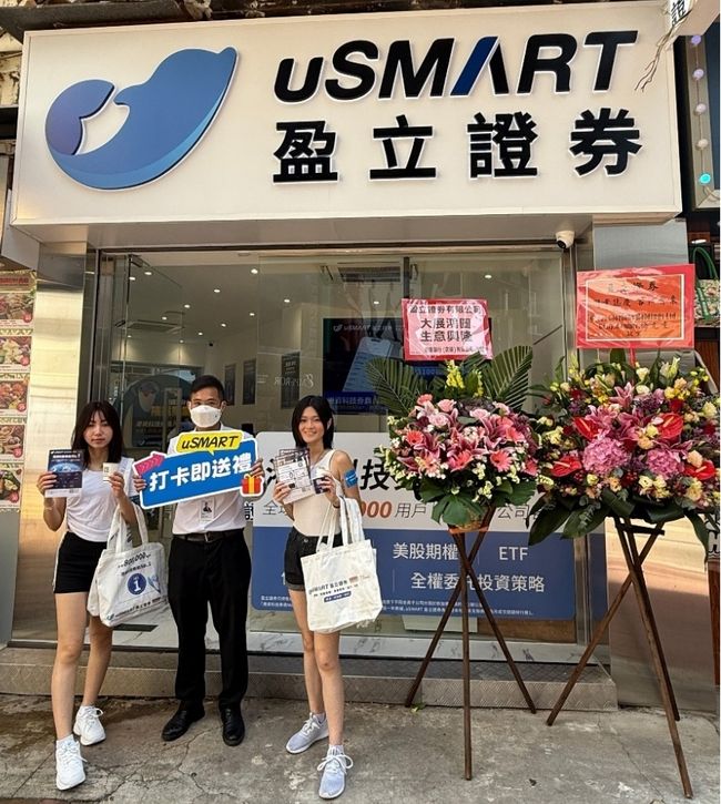 uSMART Surpasses 1 Million Users, Expands to 10 Physical Service Centres across Hong Kong