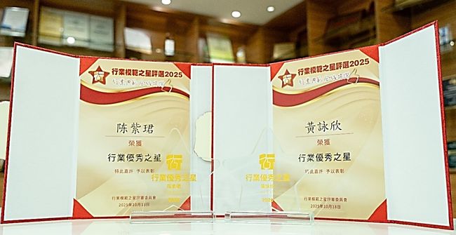 華營控股人才培育見成果 兩前線員工「行業模範之星」評選奪獎