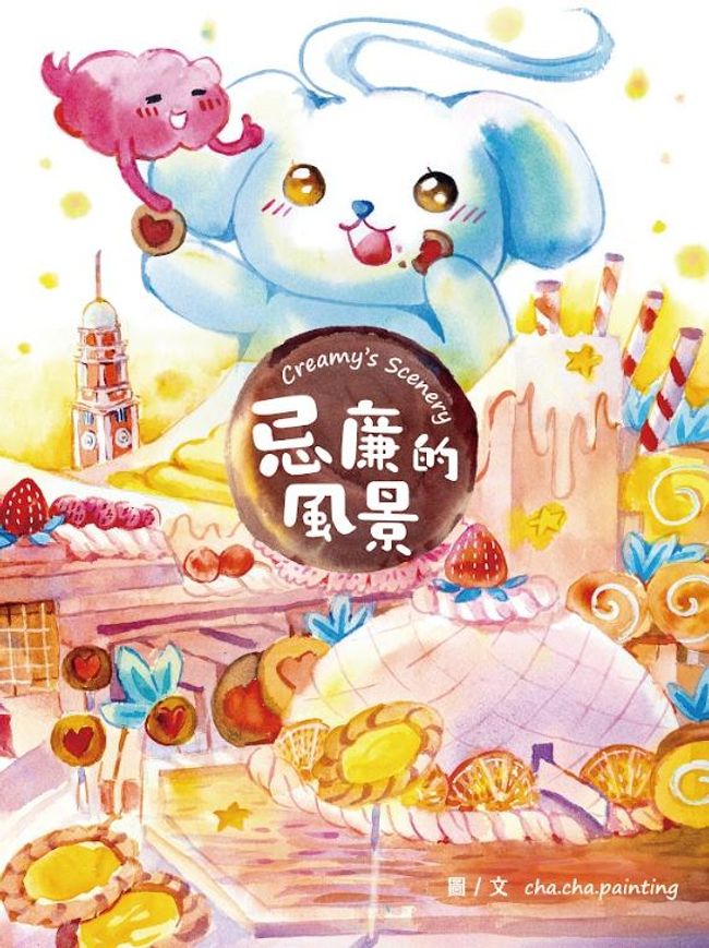 「香港繪本出版支援計劃」率本地繪本插畫師 登上2025中國上海國際童書展