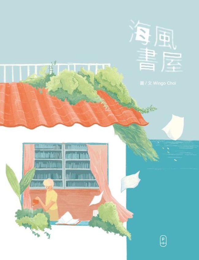 「香港繪本出版支援計劃」率本地繪本插畫師 登上2025中國上海國際童書展