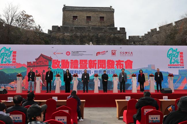 「躍動長城」中國長城動畫短片計劃正式啟動