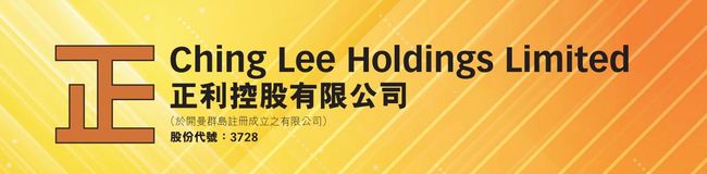 正利控股(3728.HK)業務多元化策略持續推進