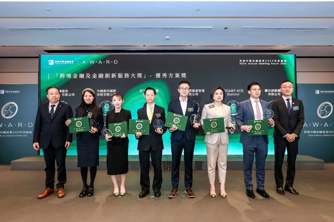 2025年度論壇「香港數字金融中心建設的機遇與挑戰」暨「跨境金融及金融創新服務大獎」颁獎典禮隆重舉行